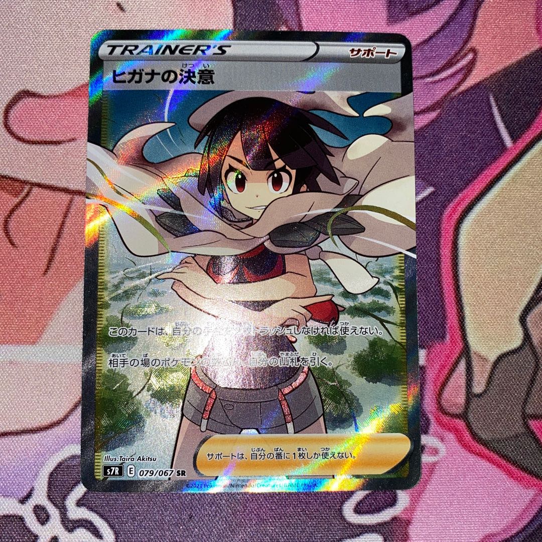 ポケモンカード ヒガナの決意 sr PSA10 PSA10鑑定済〕ヒガナの決意SR{