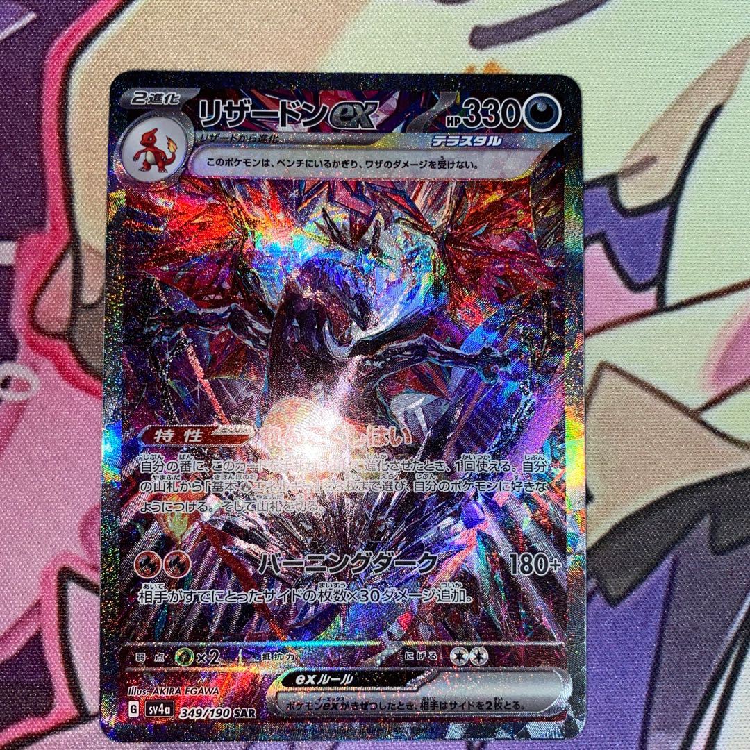ポケカ リザードンex SAR PSA10 ポケモンカード リザードンex sar