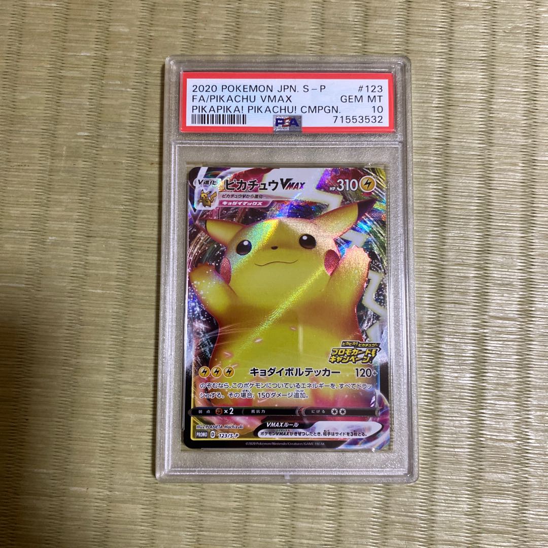 PSA10】ピカチュウVMAX（バンザイピカチュウ）: プロモ
