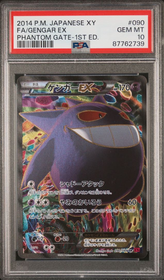 ポケカ ゲンガー ブイユニ レア PSA10 ゾロ目 ポケカ ゲンガー