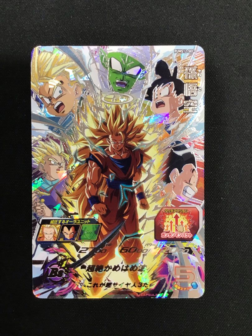 世界に187枚】PUMS-12 SEC 孫悟空 PSA鑑定品 PSA10 世界に187枚】PUMS