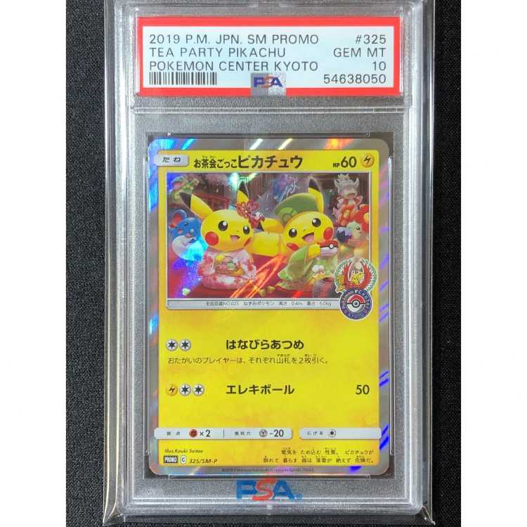 PSA10 お茶会ごっこピカチュウ Tea party Pikachu 325 PSA 10 Tea