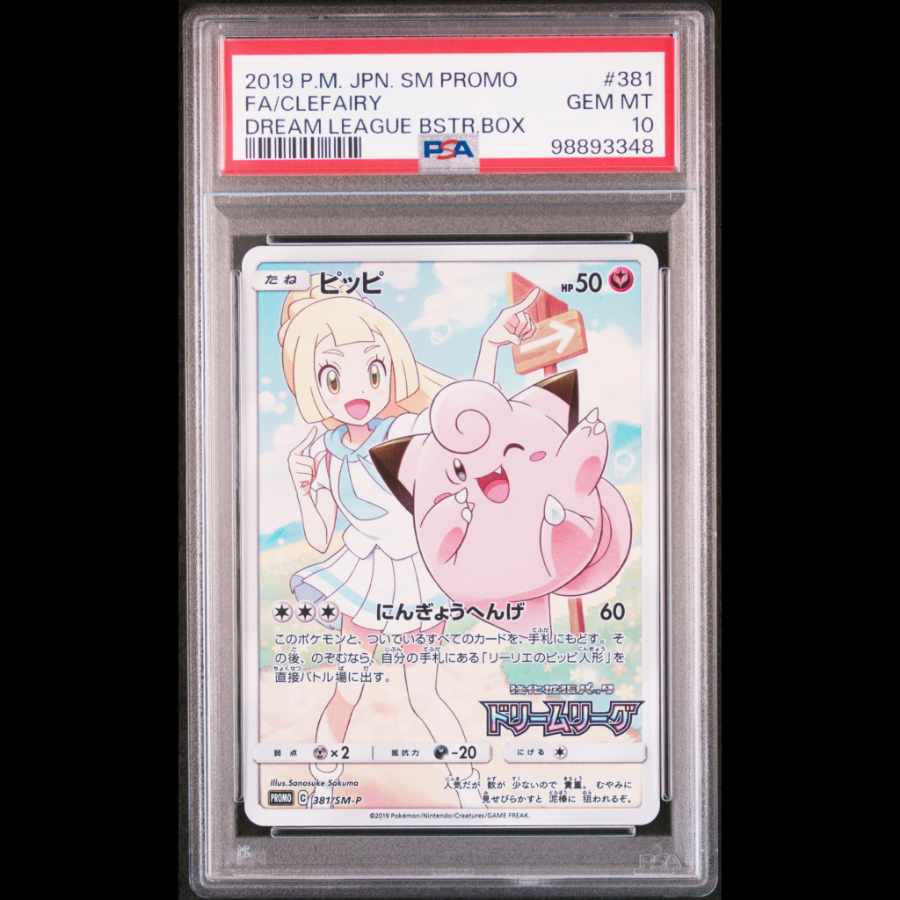 psa10 ピッピ chr 381/SM-P リーリエ PSA10 ピッピ CHR 381/SM-P