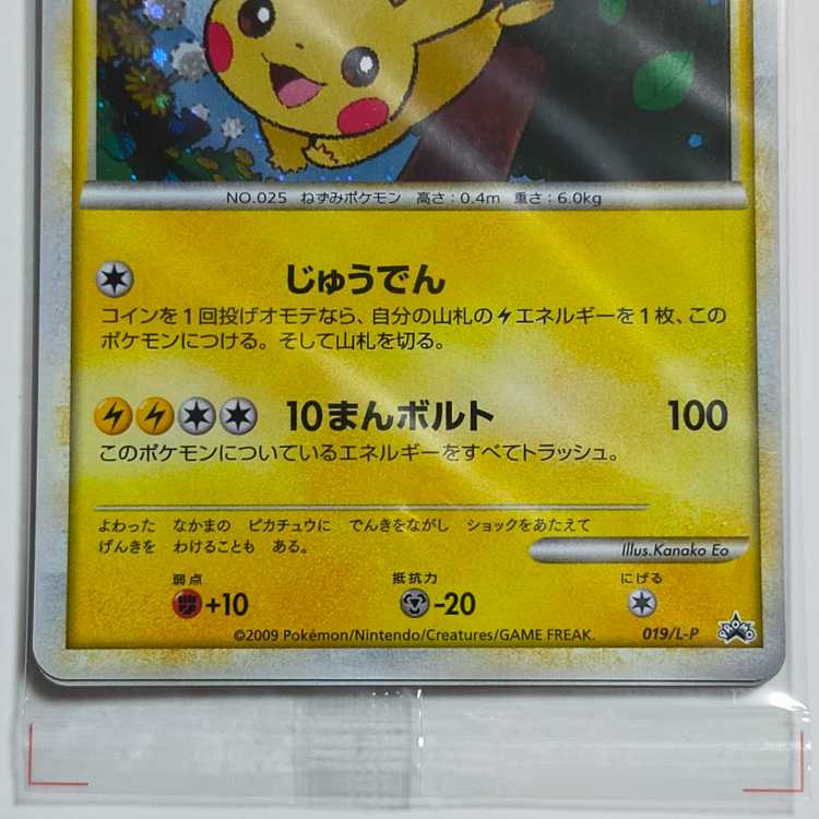 未開封プロモ ピカチュウ 019/L-P だいすきクラブ ゴールド特典 未開封