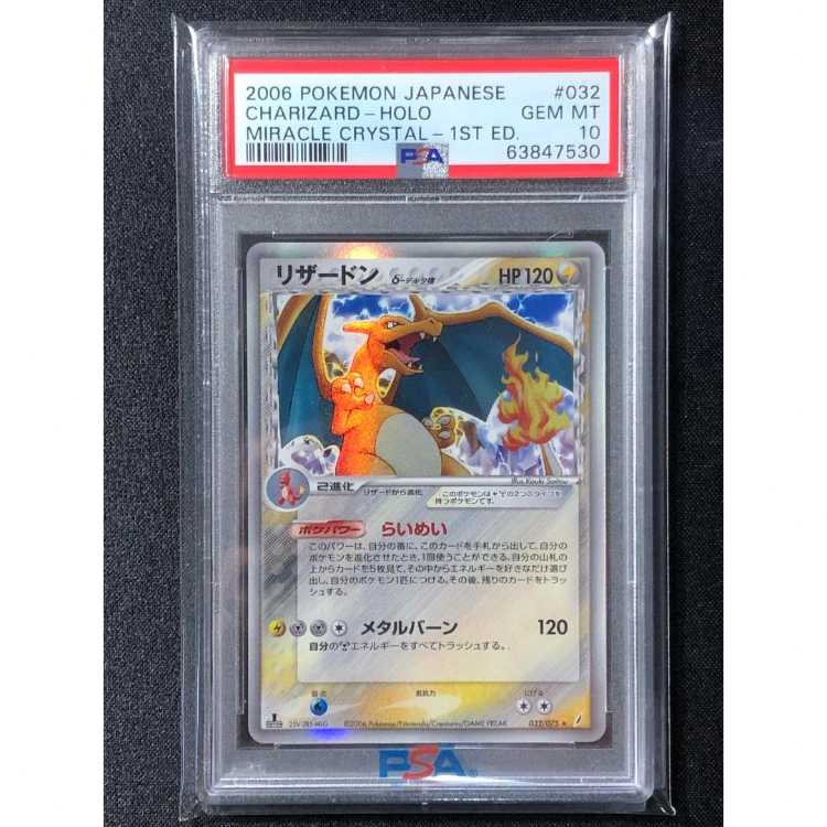 ポケカ リザードン デルタ種 きせきの結晶 リザードン δ デルタ種 き