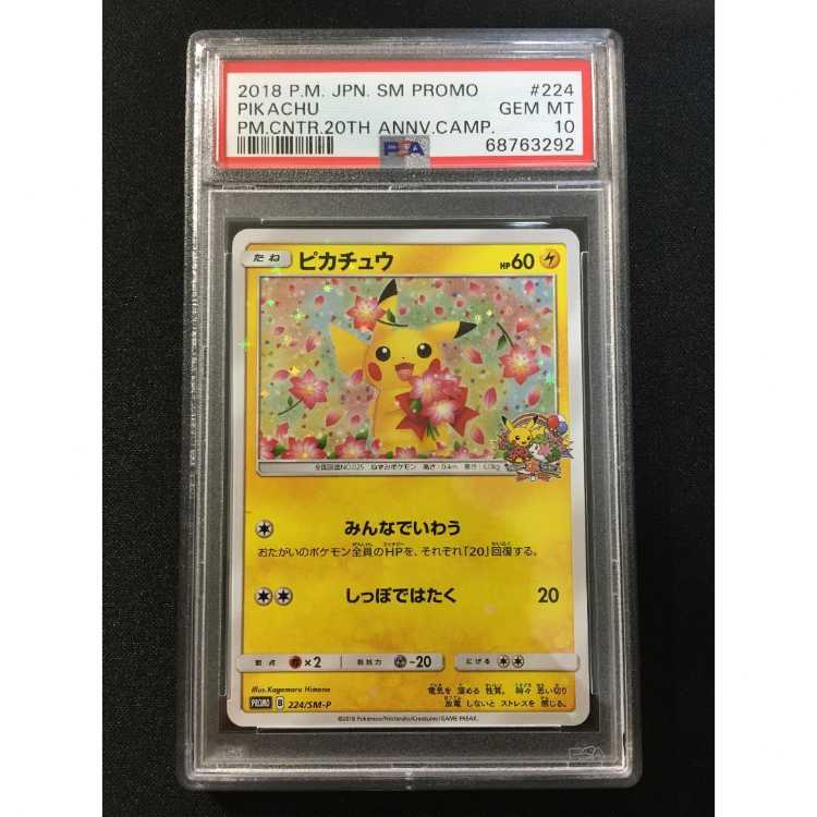 ピカチュウプロモみんなでいわう 20周年プロモ 224/SM-Pとシェイミ