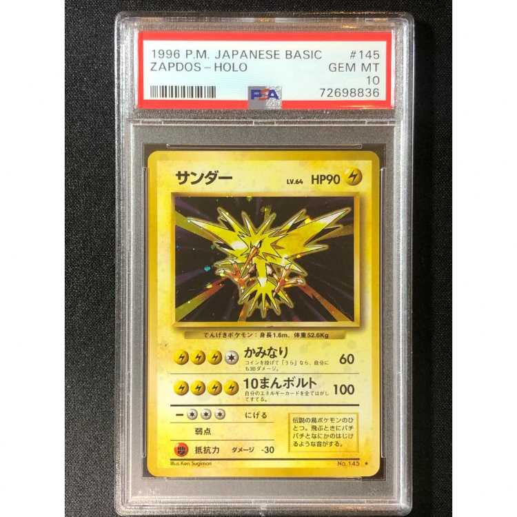 PSA10 サンダー 旧裏 再販 拡張パック第1弾 145 1996 PSA10 サンダー 旧裏