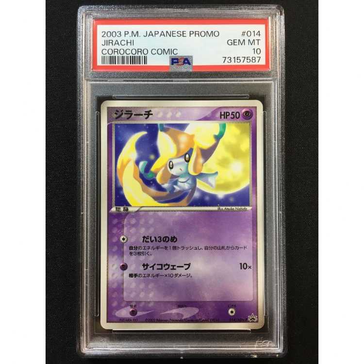 ジラーチ プロモ PSA10 ☆PSA10☆【___のジラーチ/プレイヤーズ