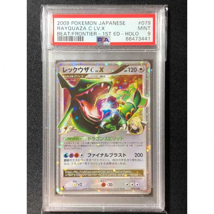 PSA10 レックウザC LV.X 079/100 フロンティアの鼓動 1ED PSA10