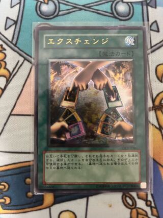 遊戯王 エクスチェンジ レリーフ ars10 ARS鑑定10】エクスチェンジ