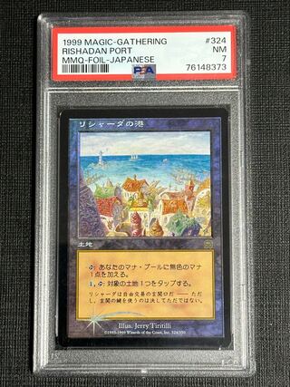 リシャーダの港 日本語版foil リシャーダの港 日本語版foil MTG