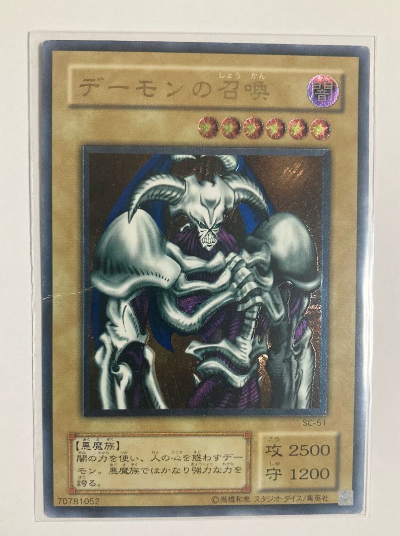 遊戯王デーモンの召喚 初期レリーフ デーモンの召喚 初期レリーフ