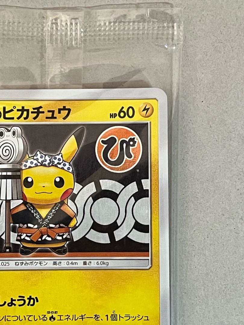 袴姿のピカチュウpsa10 ポケカ ポケモンカード PSA10】袴姿の
