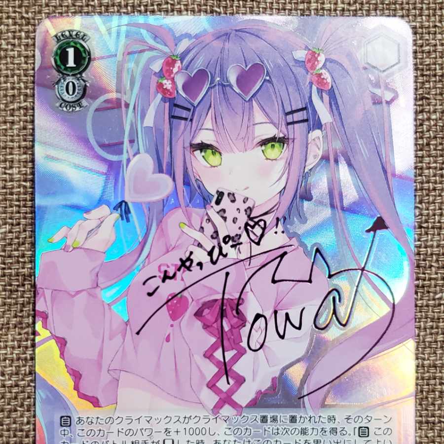 ヴァイスシュヴァルツ 純白を纏う 常闇トワ ssp psa10 純白を纏う 常闇