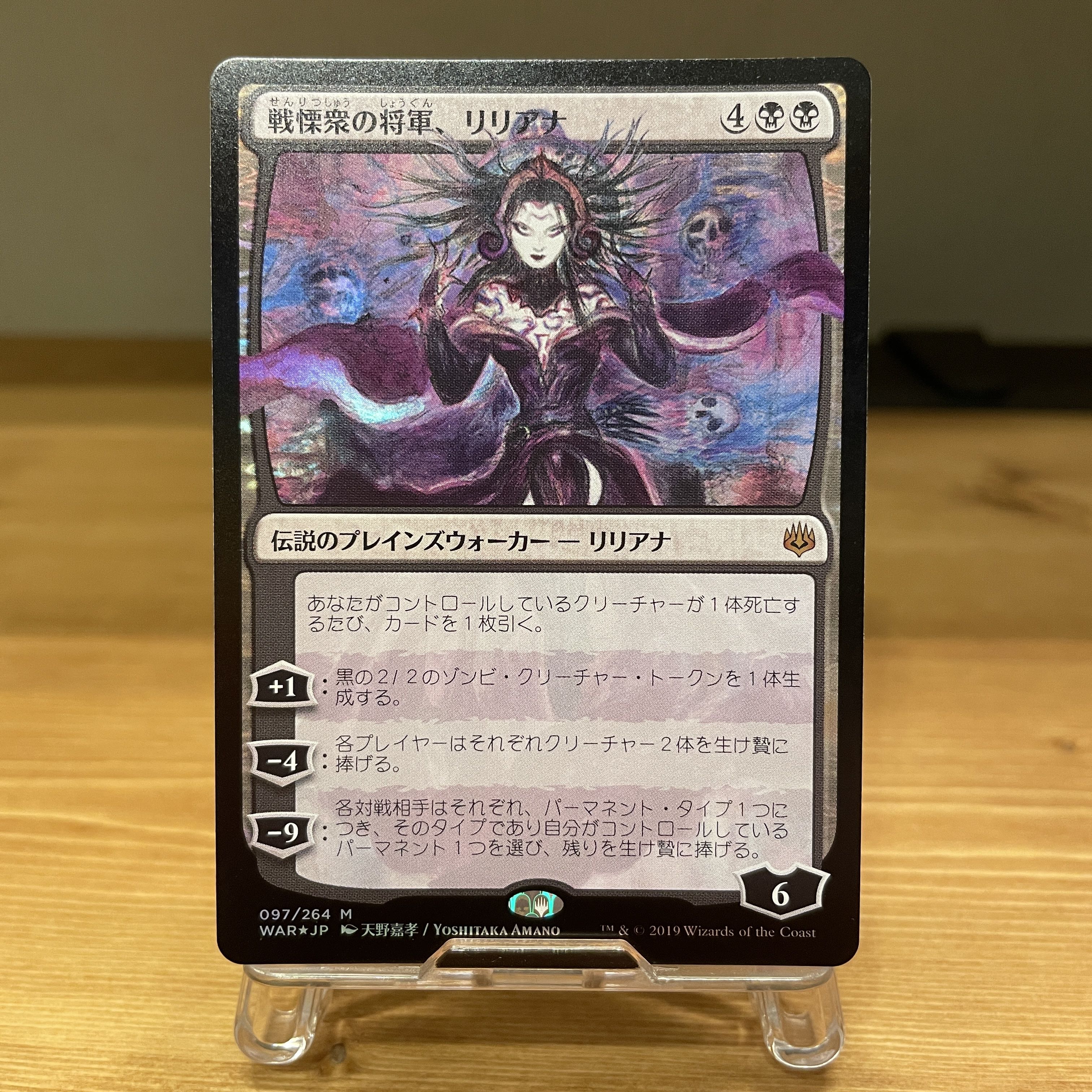 戦慄衆の将軍、リリアナ 絵違い□ リリアナの勝利 WAR 全3枚 戦慄衆の