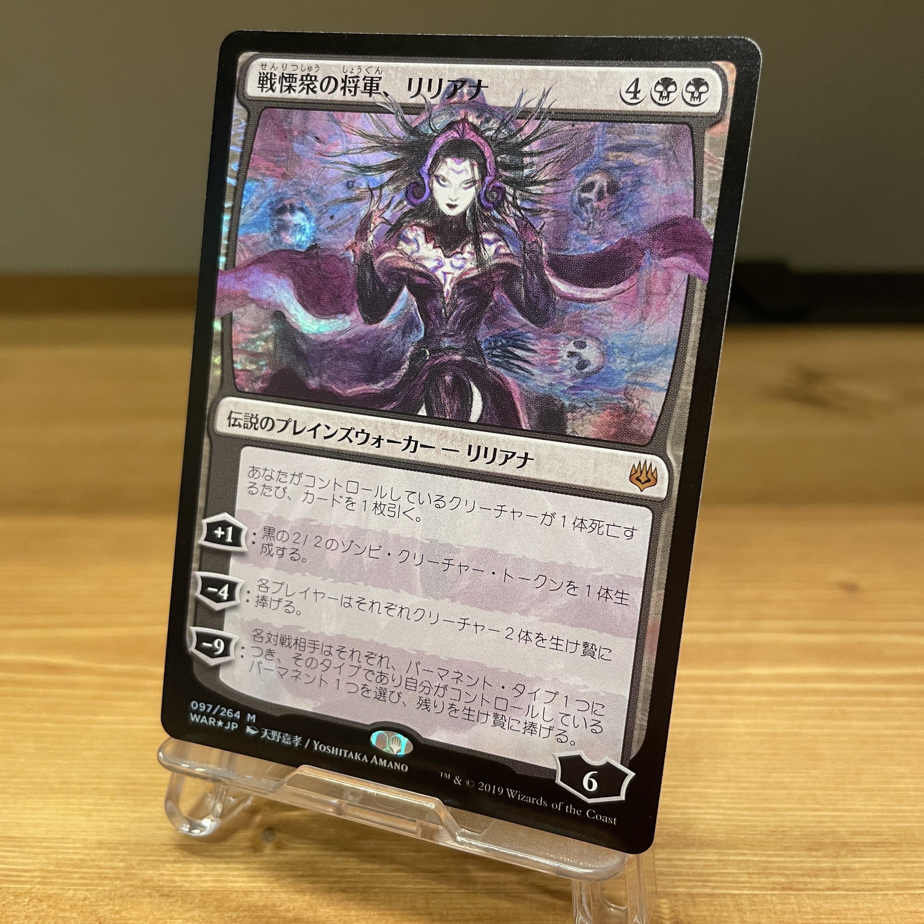 戦慄衆の将軍、リリアナ 日)【Foil】戦慄衆の将軍、リリアナ ☆絵違い