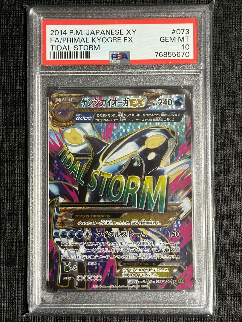 ポケモンカードカイオーガex sr PSA10
