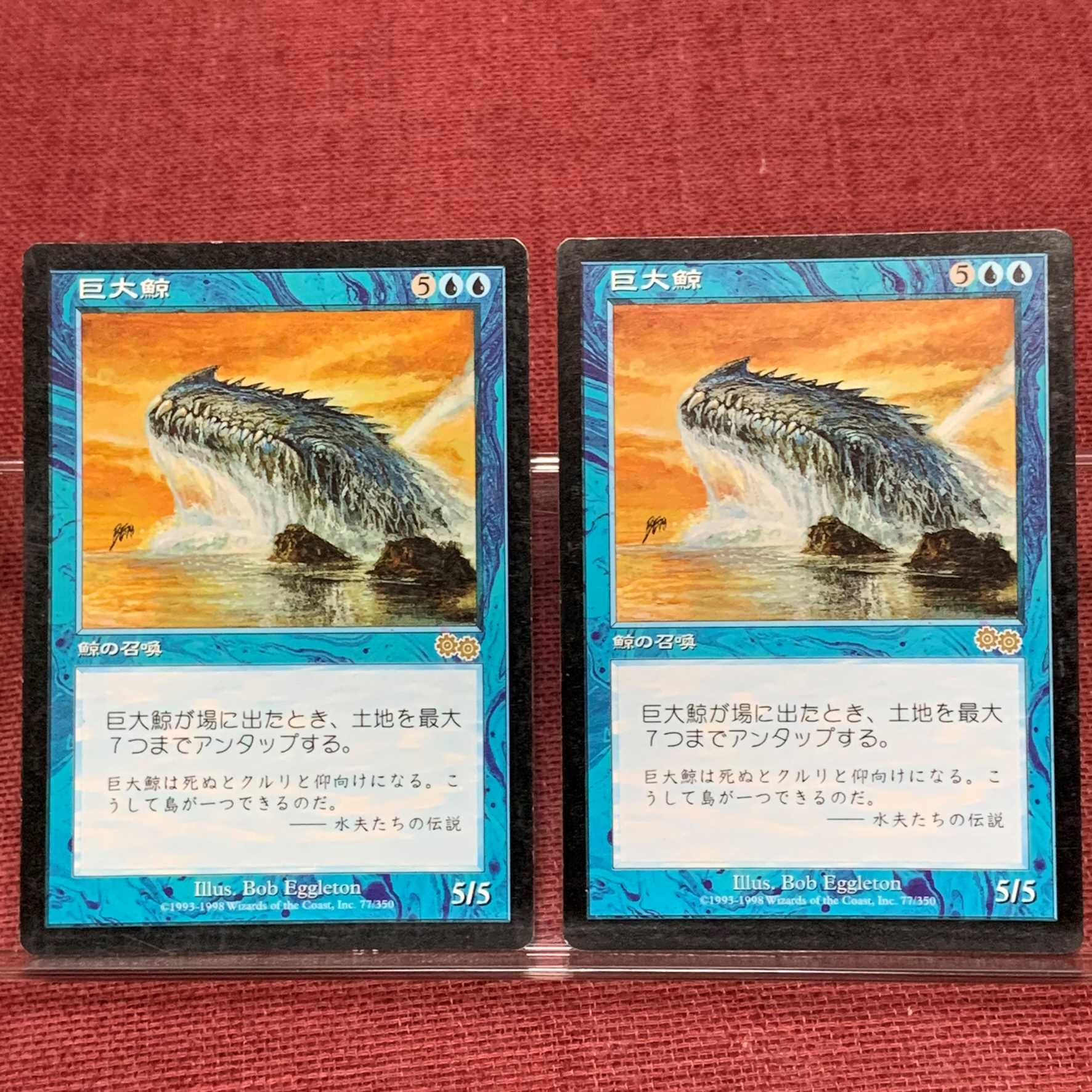 MTG 巨大鯨 日 USG / マジック・ザ・ギャザリング 1枚の通販 bob