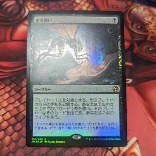 思考囲い 旧枠 日本語版 4枚セット MTG 思考囲い 旧枠 4