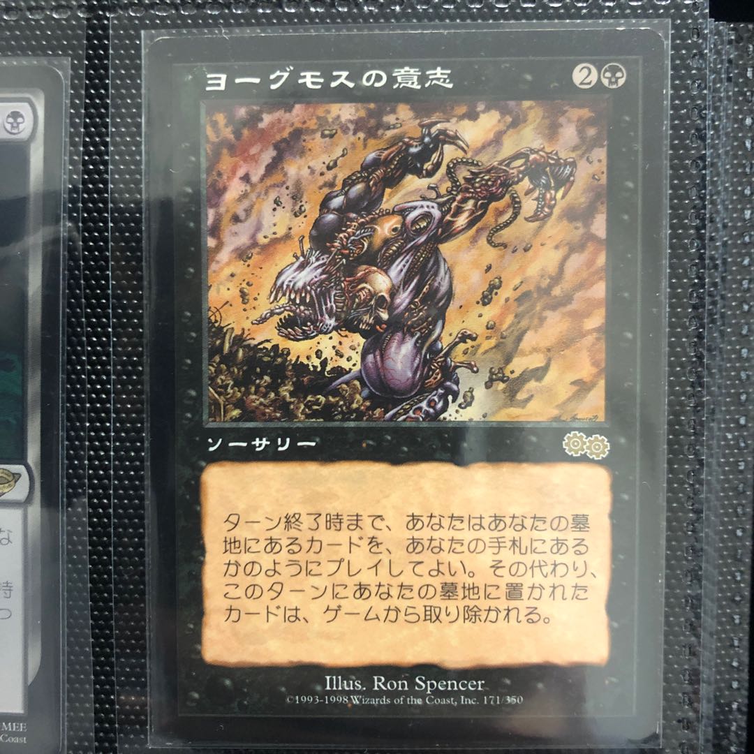 MtG ヨーグモスの意志【USG】日本語 Yawgmoth's Will JPN / ヨーグモス