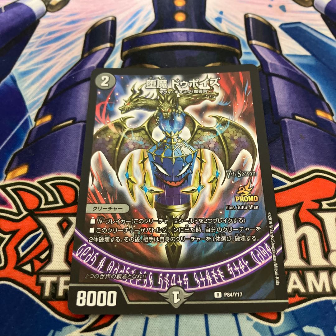 堕魔ドゥポイズ プロモ 【公式通販】