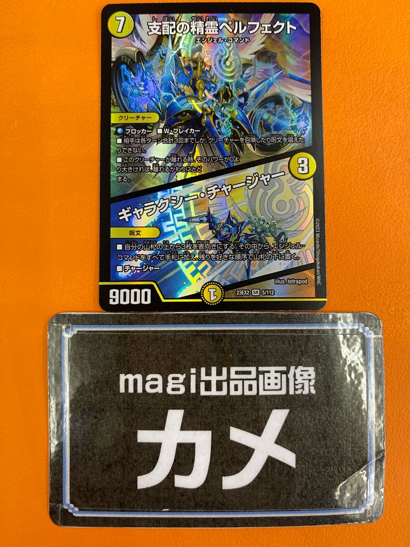 支配の精霊ペルフェクト ／ ギャラクシー・チャージャー 4枚セット