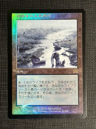 汚染された三角州 4枚セット 汚染された三角州 4枚セット MTG 汚染され