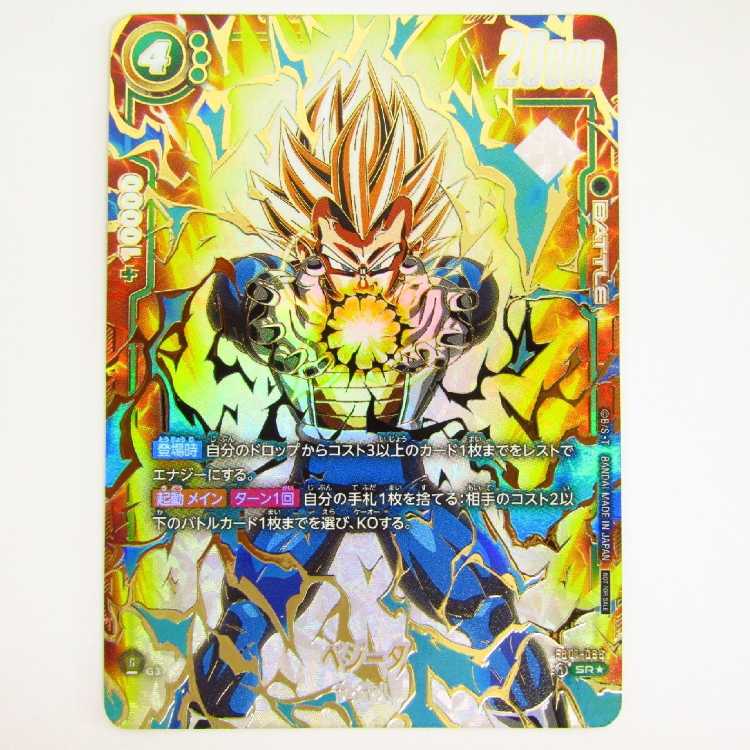 匿名配送】四星球 フュージョンワールド ベジータ アルティメット