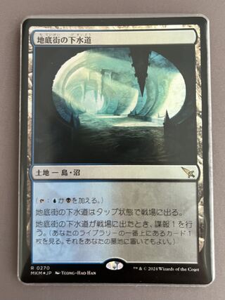 地底街の下水道 拡張版foil mtg地底街の下水道 拡張foil日本語