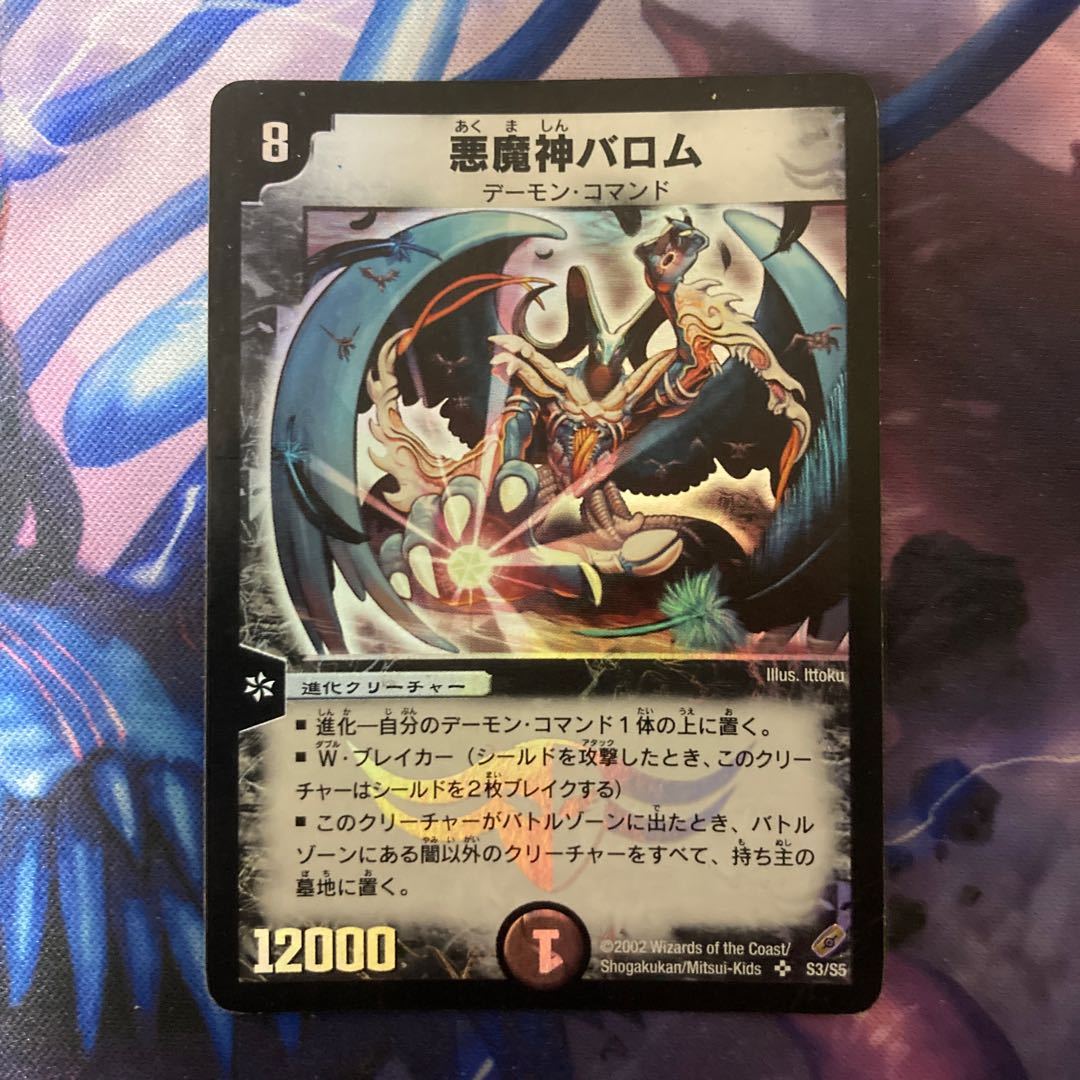 SR 悪魔神バロム｜バロム砲 販売 | [DMEX-04] 夢の最&強!!ツインパクト