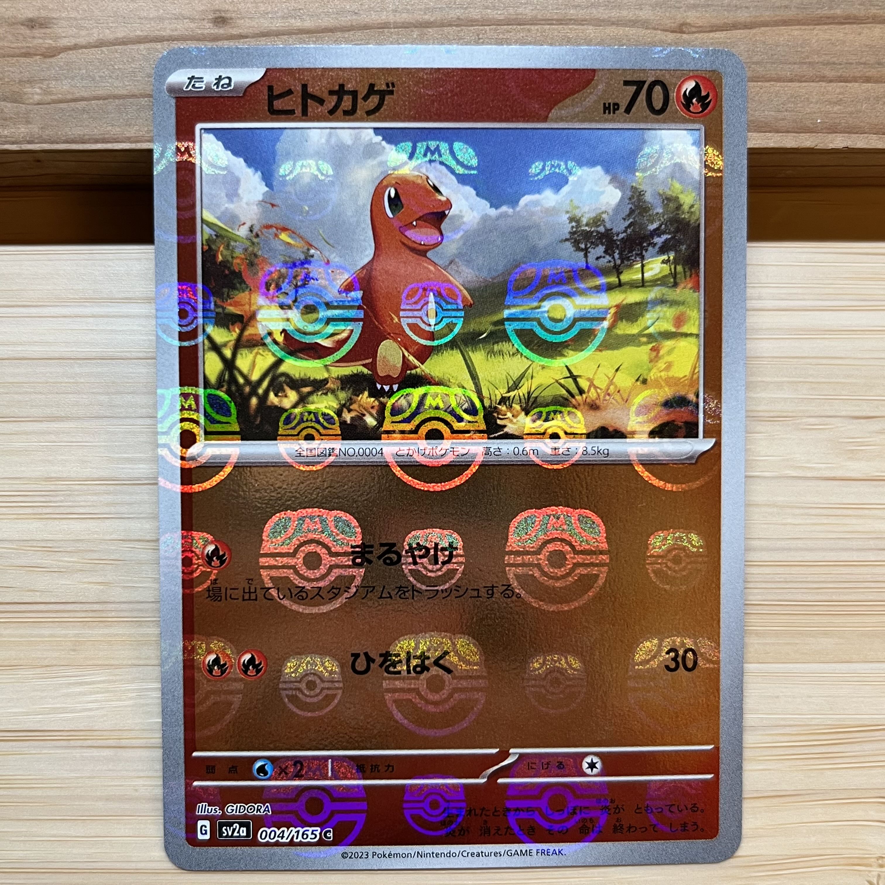 PSA10 ヒトカゲ sv2a 004⁄165 マスターボールミラー マスボ