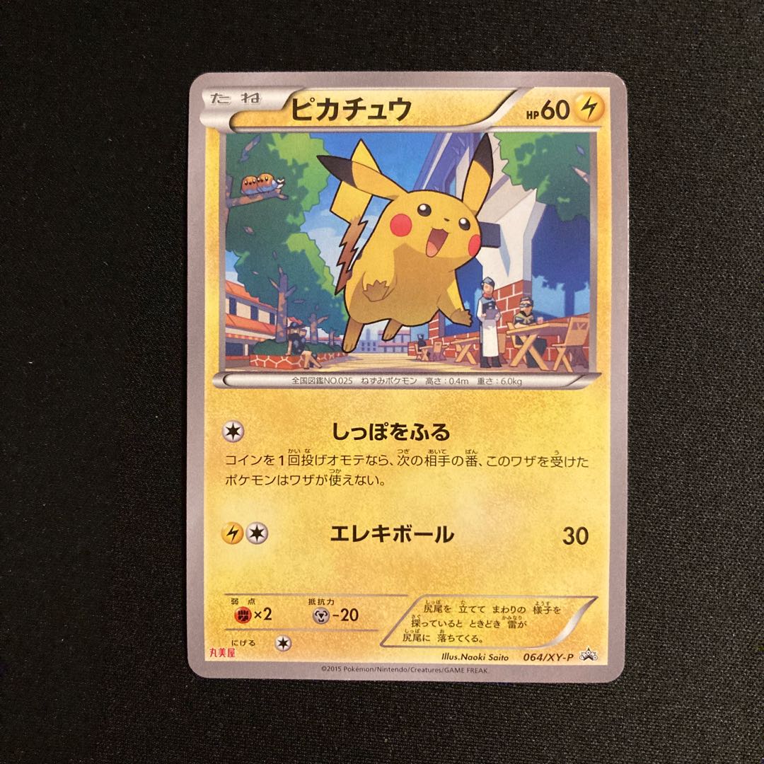 注文 【台紙付き】ピカチュウ PROMO P - eプロモカード 004/P 台紙付き