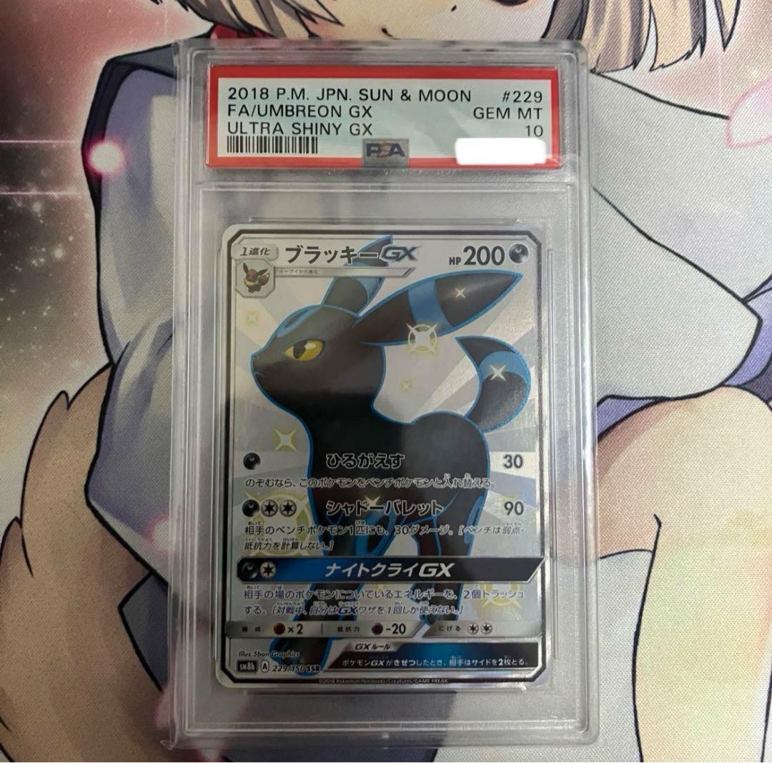 ブラッキーGX SSR PSA10 PSA10鑑定済〕ブラッキーGX【SSR】{229/150}