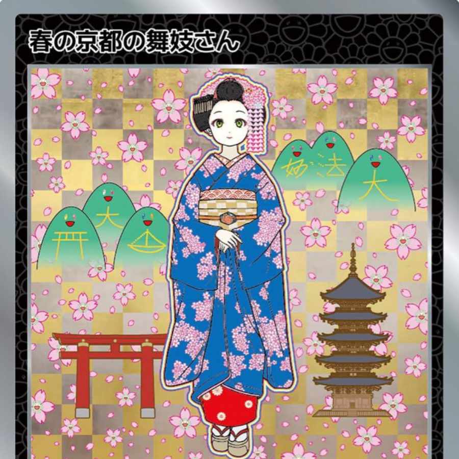 PSA10 村上隆 もののけ京都 春の京都の舞妓さん Casa BRUTUS PSA10