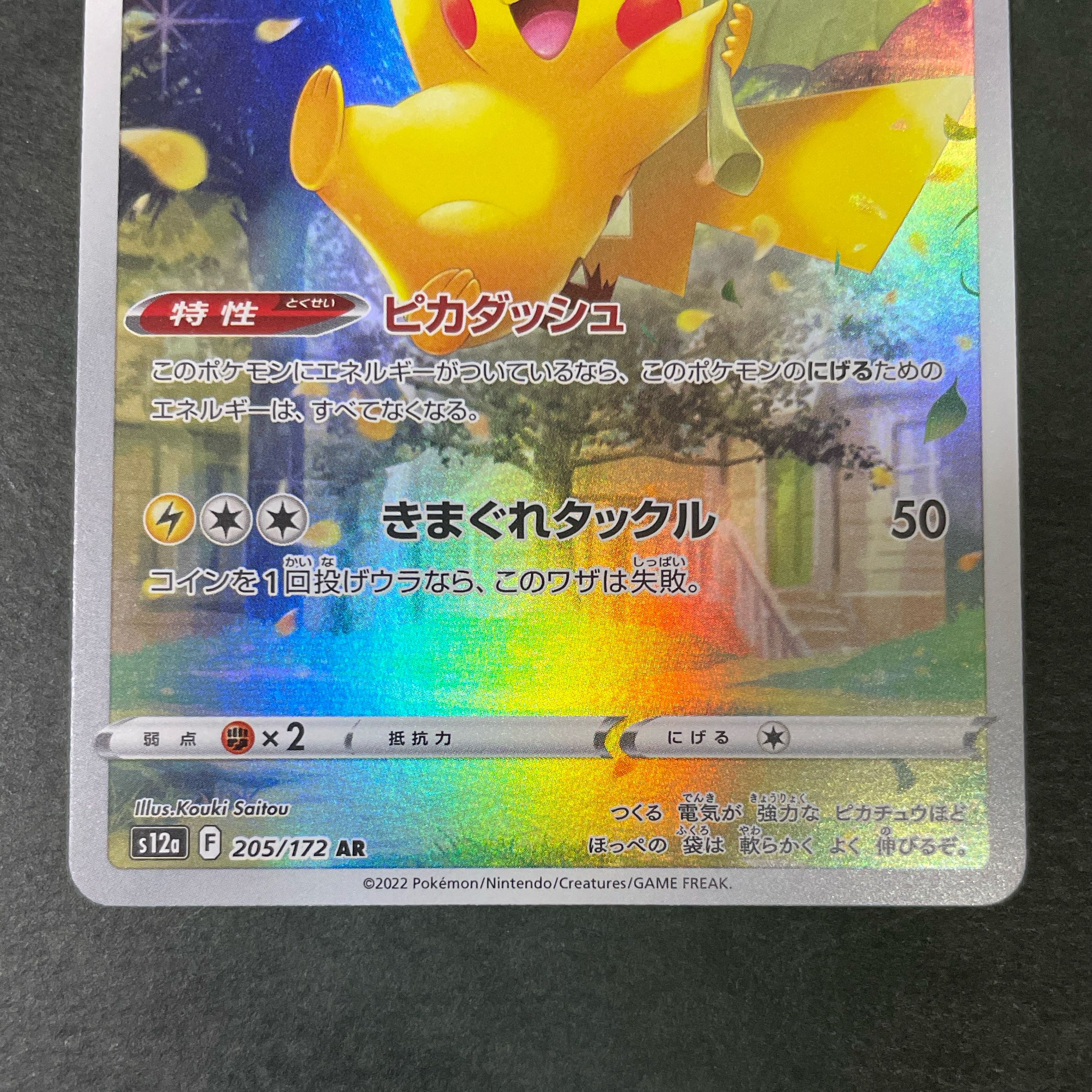 べ*ん様 PSA10 ピカチュウ AR S12a VSTARユニバース psa1 ピカチュウ