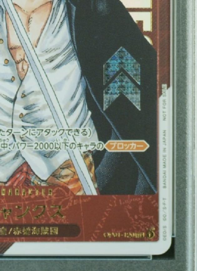 PSA10】シャンクス for Japan シリアルナンバー入り フラッグシップ