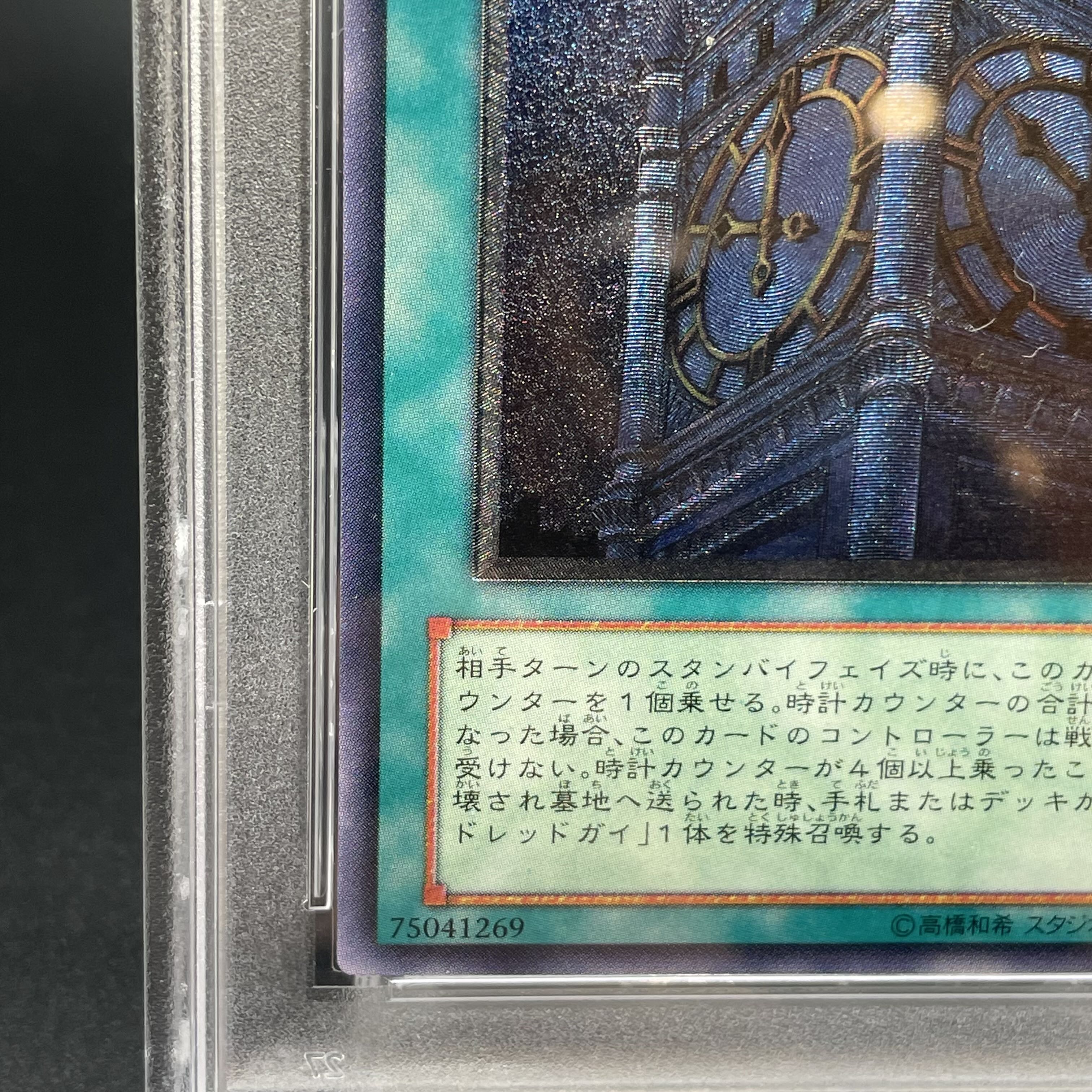 遊戯王 幽獄の時計塔 レリーフ アルティメットレア PSA10 遊戯王 幽獄