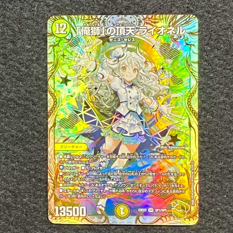 デュエルマスターズ 「俺獅」の頂天 ライオネル 2枚セット 金