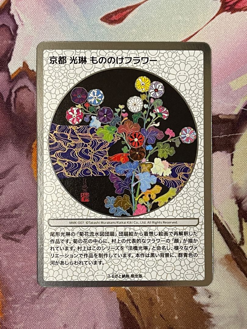 村上隆 初代108フラワーズ 日本語版 未開封BOX シュリンク付き 初代