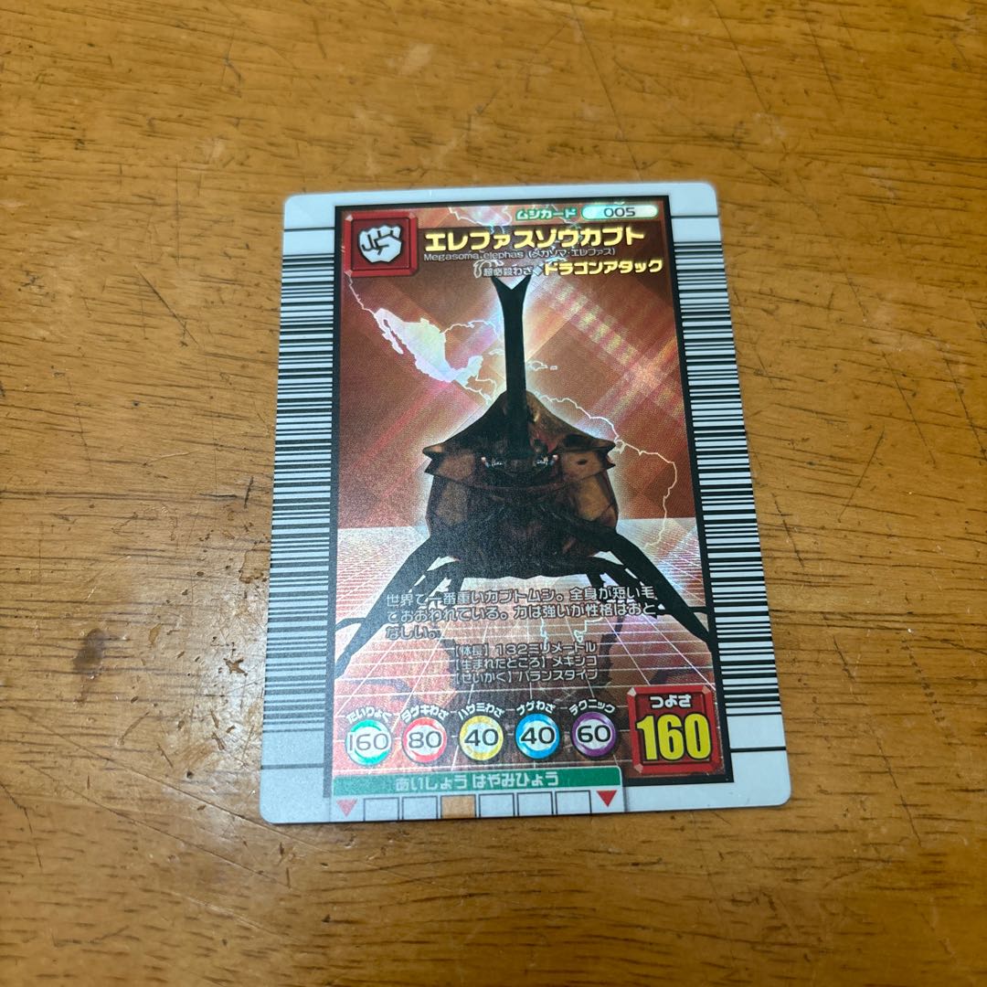 ムシキング エレファスゾウカブト 1枚の通販 1928639273（147740859