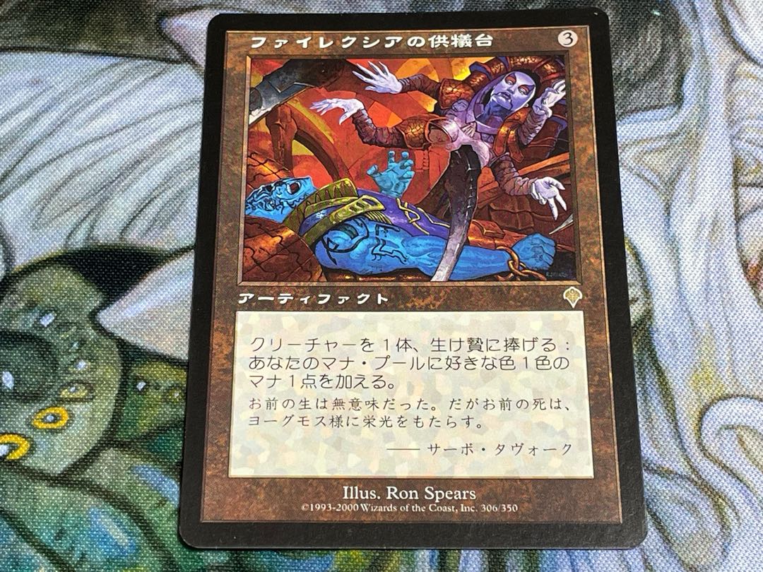 MTG ファイレクシアの供犠台 ボーダーレス foil ドラフトブースター産