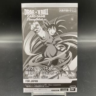 ドラゴンボールヒーローズ 孫悟空 シリアル psa10 孫悟空 シリアル悟空