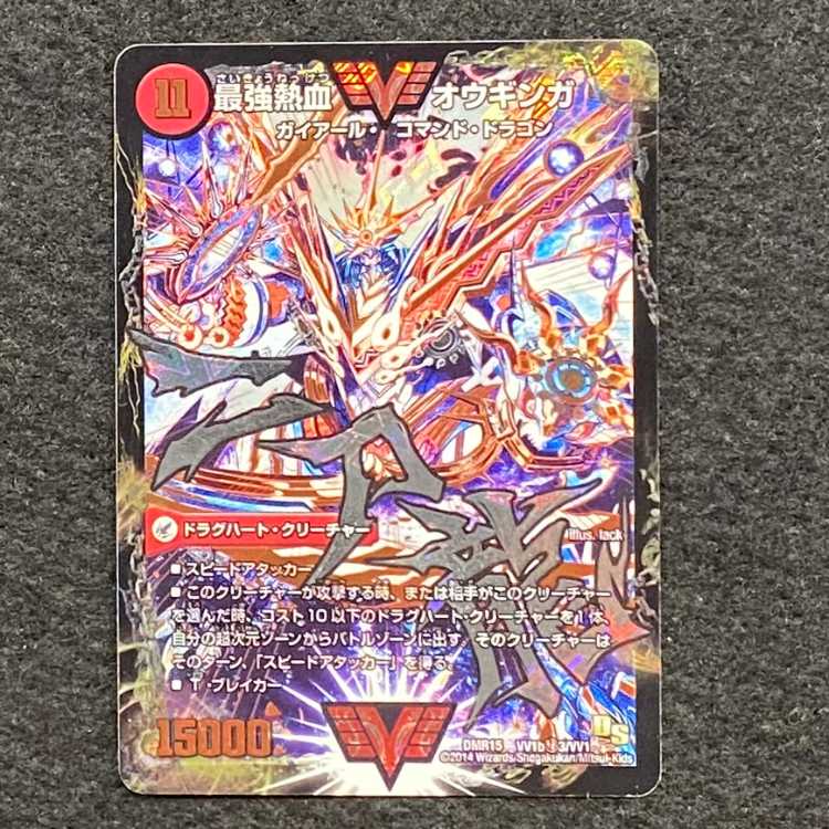 最強熱血オウギンガ 文字シク 無敵王剣ギガハート デュエルマスターズ
