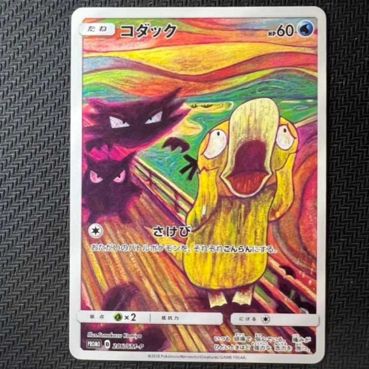 コダック：ムンク展×ポケモンカードゲーム PROMO SM-Pプロモカード 2…
