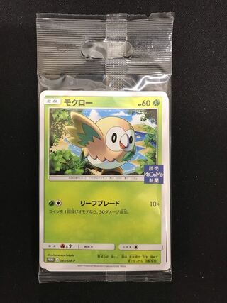 モクロー ムンク プロモ 290/SM-P ポケカ ムンク モクロー モクロー