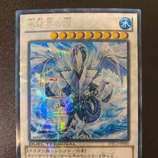 遊戯王 氷結界の龍 トリシューラ DT08 シークレット トリシューラ dt