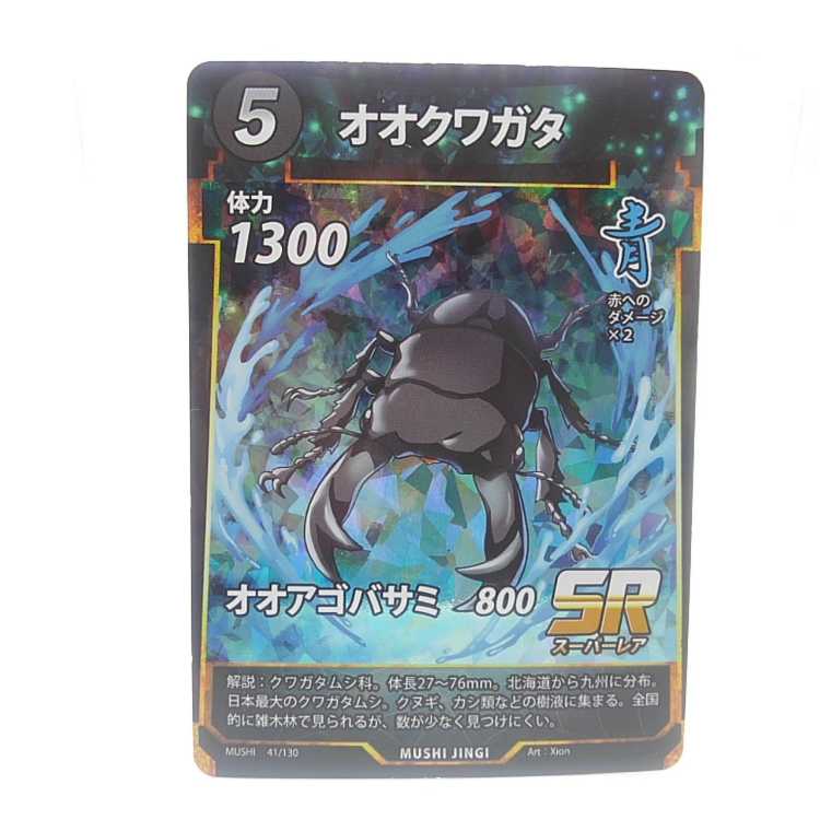蟲神器 41/130[SR]：オオクワガタ 1枚の通販 AE's Junkyard（684836109