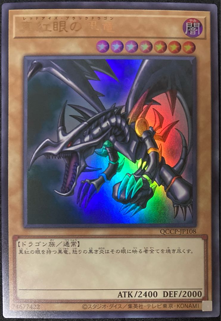 遊戯王 遊戯王 真紅眼の黒竜 ホログラフィックレア レッドアイズ