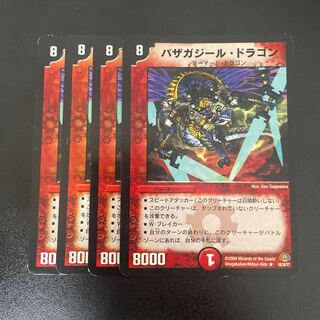 バザガジールドラゴン セット バザガジール・ドラゴン」の激安通販 | magi