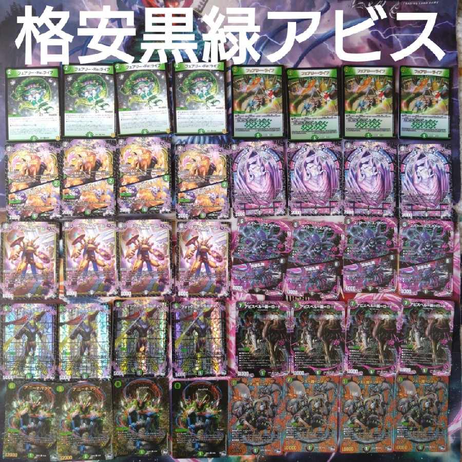 黒緑アビス 銀トレ デュエマ Black-Green Abyss